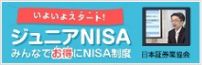 ジュニアNISA｜投資の時間｜日本証券業協会