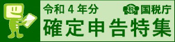 確定申告特集