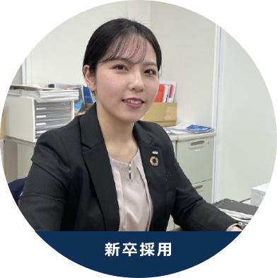 新卒採用担当